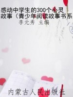 感动中学生的300个心
