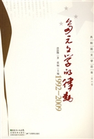 多元文学的律动199220