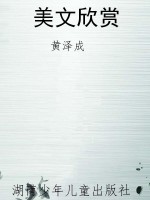 美文欣赏
