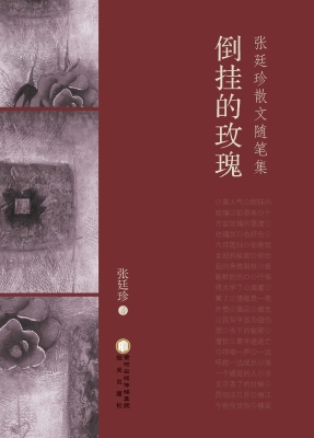 倒挂的玫瑰