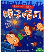 猴子捞月