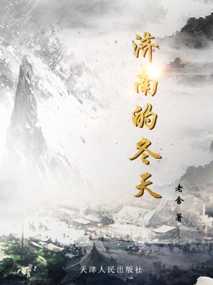 济南的冬天
