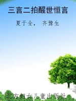 三言二拍醒世恒言