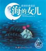 海的女儿