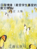 日落情缘（最受学生喜爱