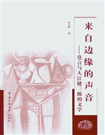 来自边缘的声音——莫