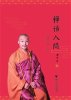 禅悟人间