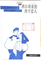 西尔维亚的两个恋人