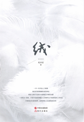 绒