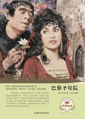 巴黎圣母院