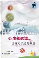 少年必读世界文学经典