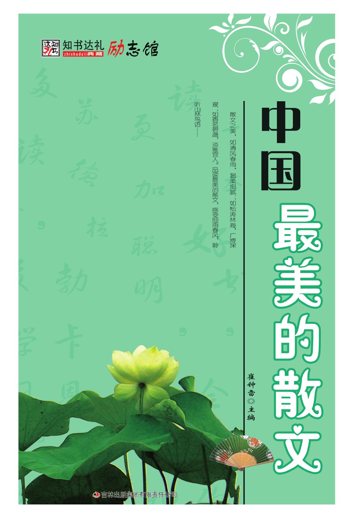 中国最美的散文