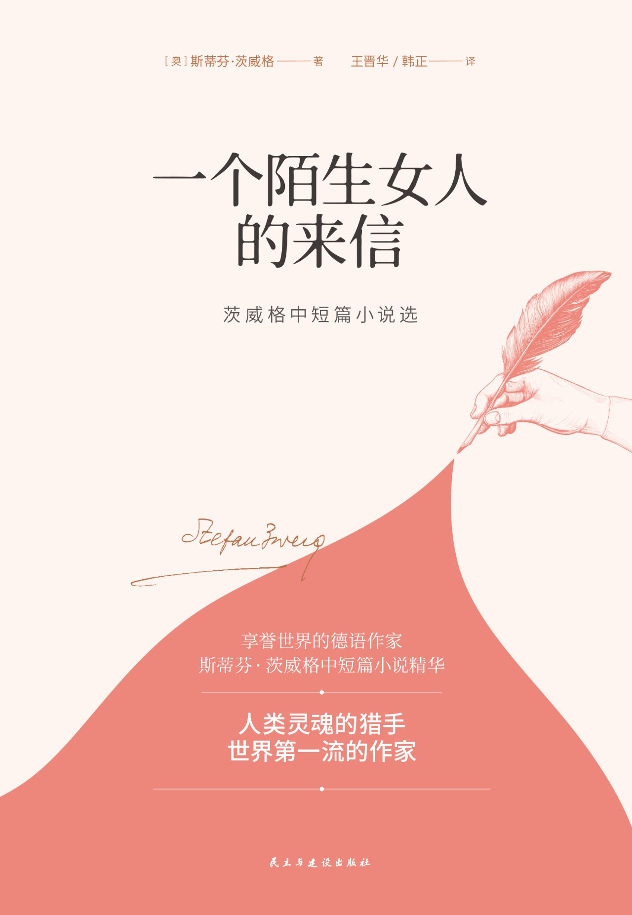 一个陌生女人的来信：茨