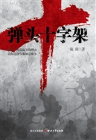 弹头十字架
