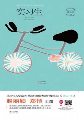 实习生
