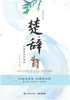 楚辞——朱熹集注今译