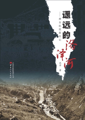 遥远的洛泽河