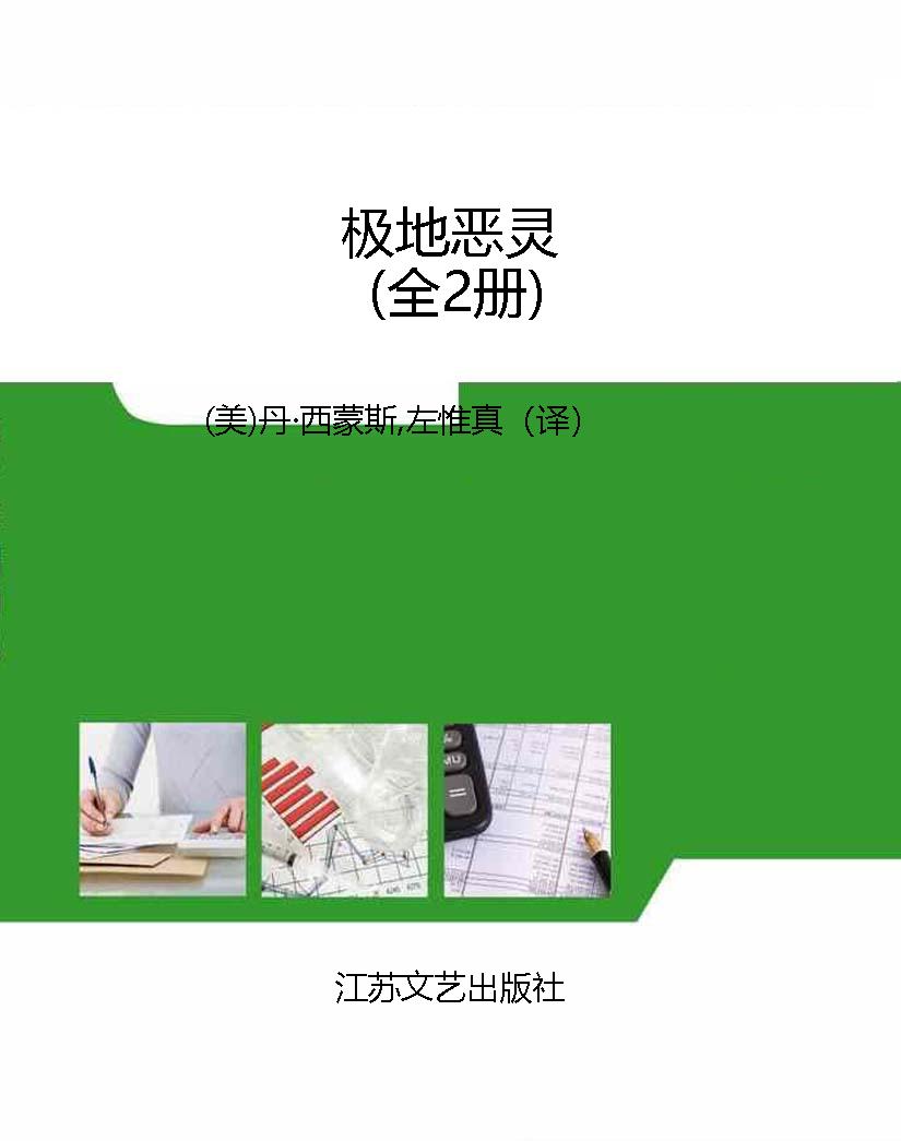 极地恶灵（全2册）
