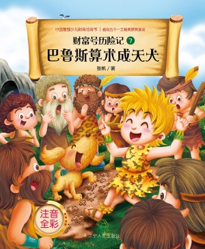 巴鲁斯算术成天犬