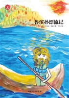 鲁滨孙漂流记