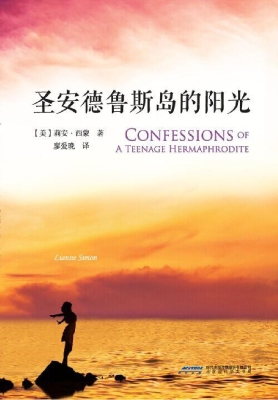 圣安德鲁斯岛的阳光
