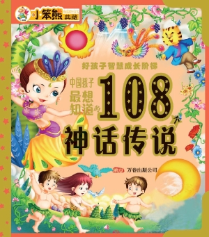中国孩子最想知道的10