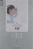 《但你欠我美好》