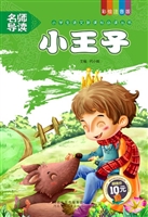 小王子