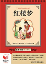 红楼梦