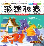 狐狸和狼