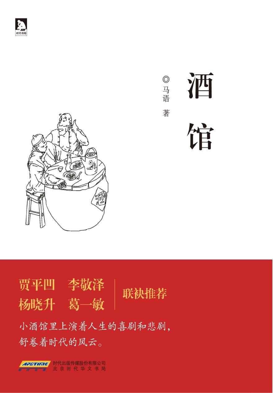 酒馆