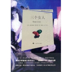 三个女人