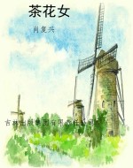 茶花女