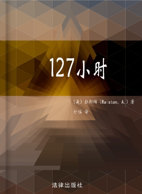 127小时