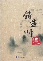 铸造师魂