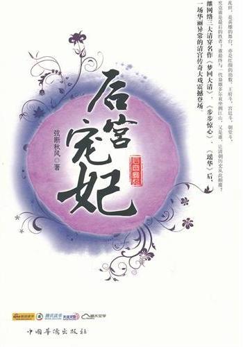 后宫宠妃