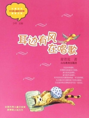 耳边有风在唱歌
