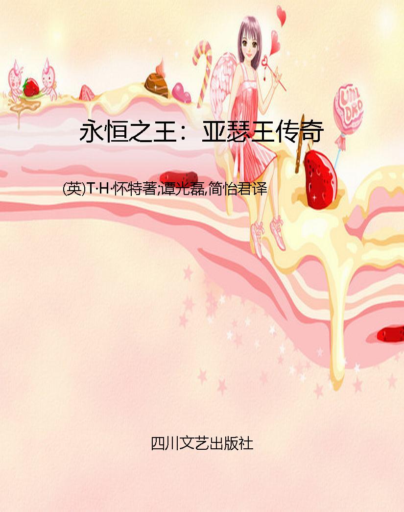 永恒之王：亚瑟王传奇