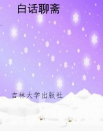 语文新课标课外读物：八