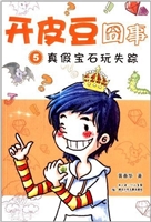 真假宝石玩失踪