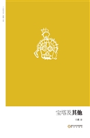 宝塔及其他