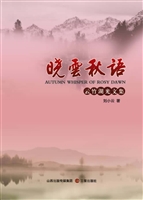 晓云秋语