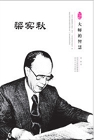 大师的智慧--梁实秋