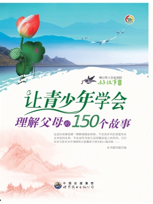 让青少年学会理解父母