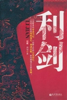 利剑