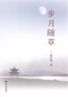 步月随草