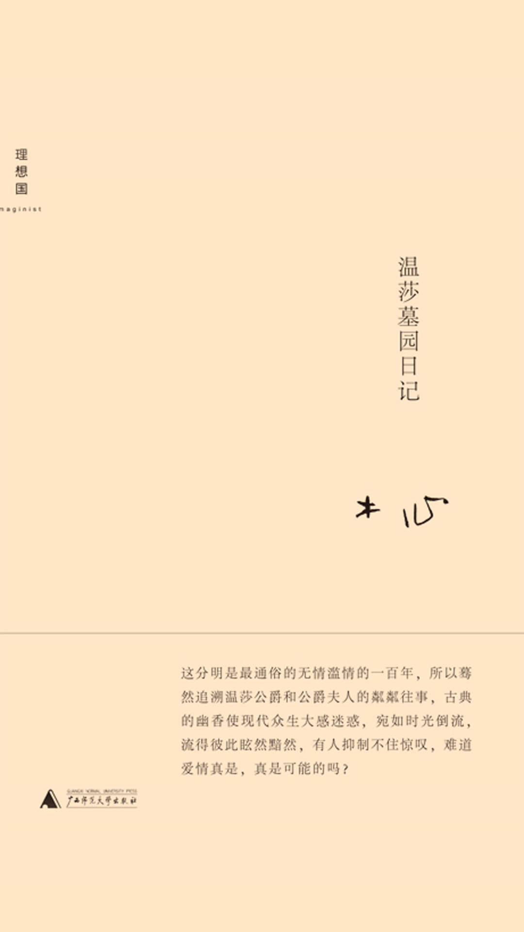 温莎墓园日记