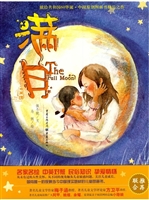 满月
