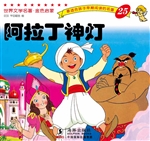 阿拉丁神灯
