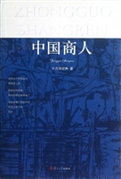 中国商人